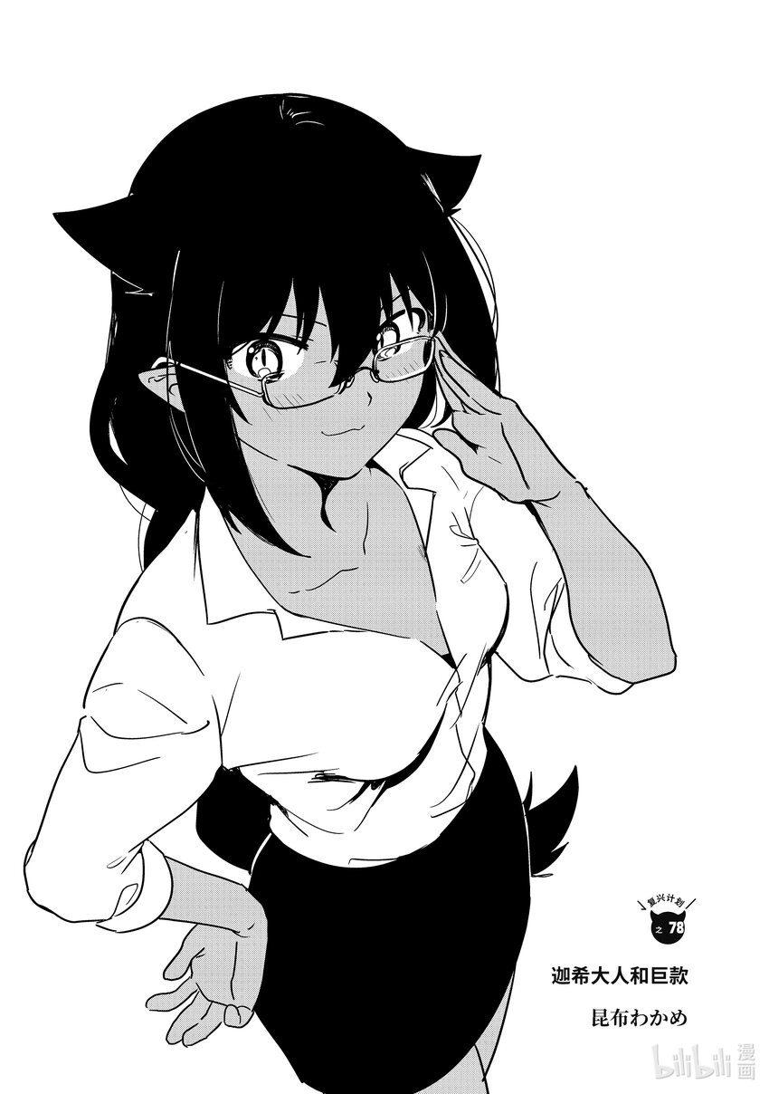78 迦希大人和巨款1