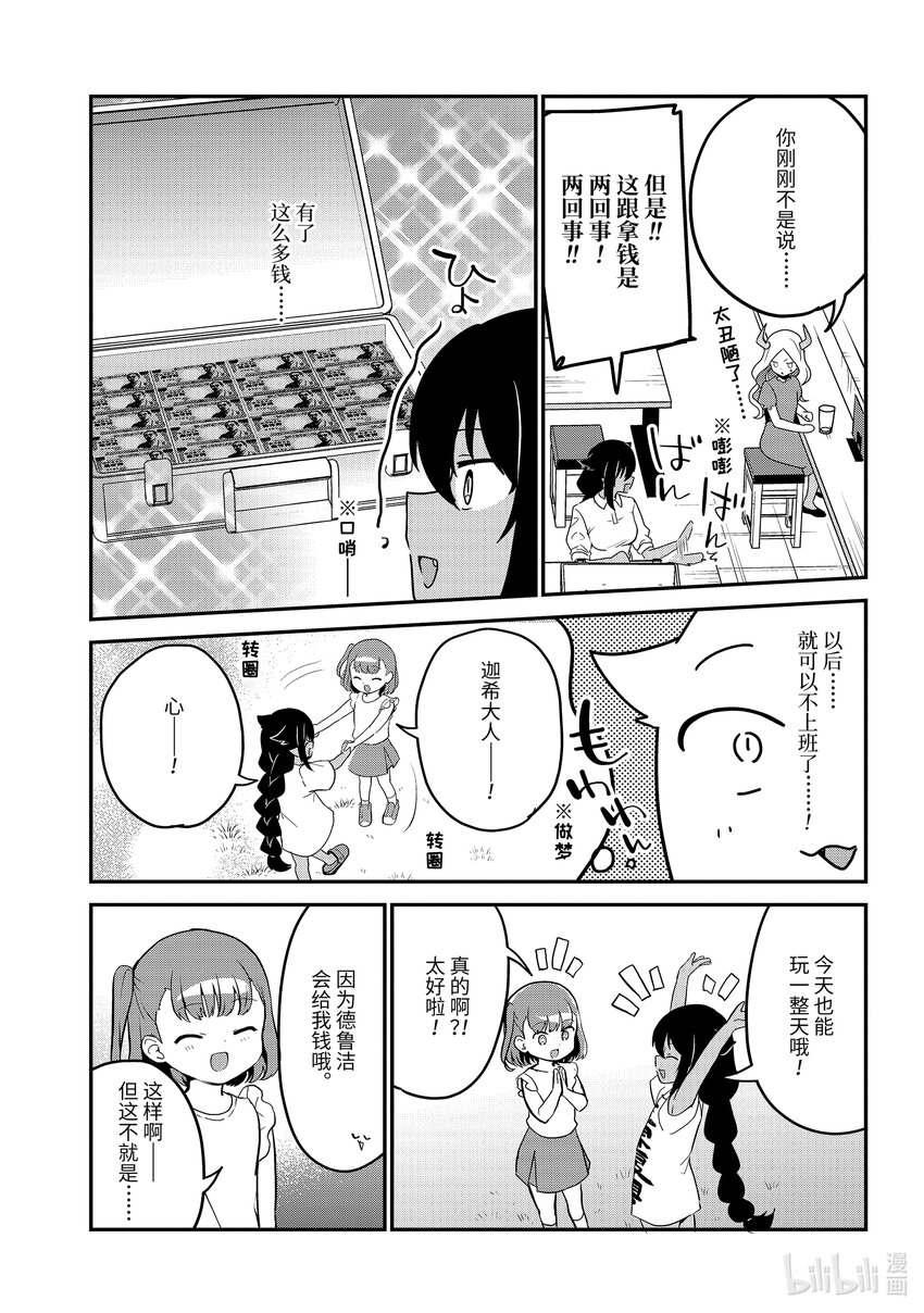78 迦希大人和巨款10