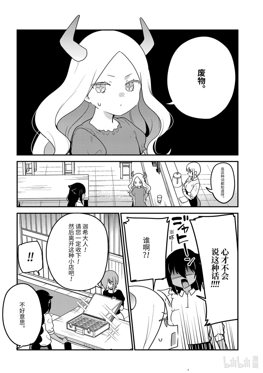 78 迦希大人和巨款11