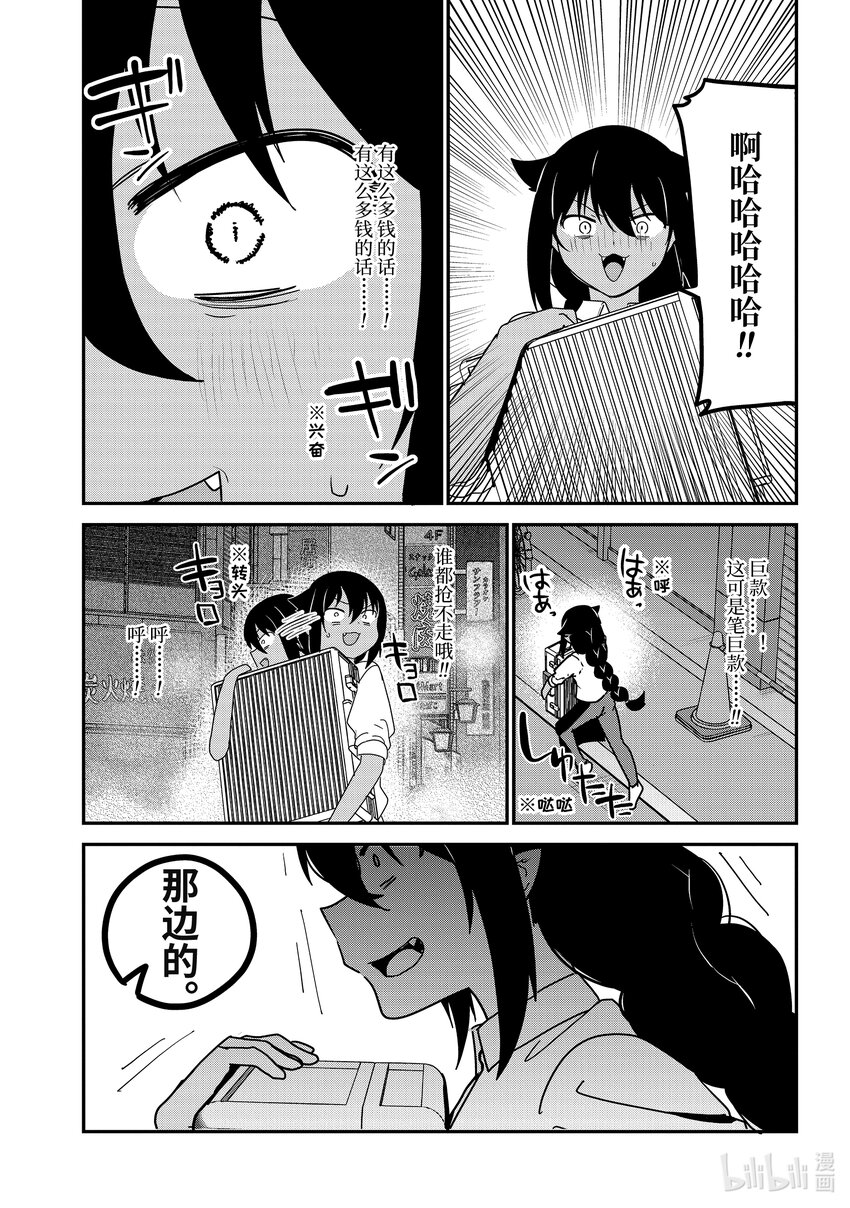 78 迦希大人和巨款14