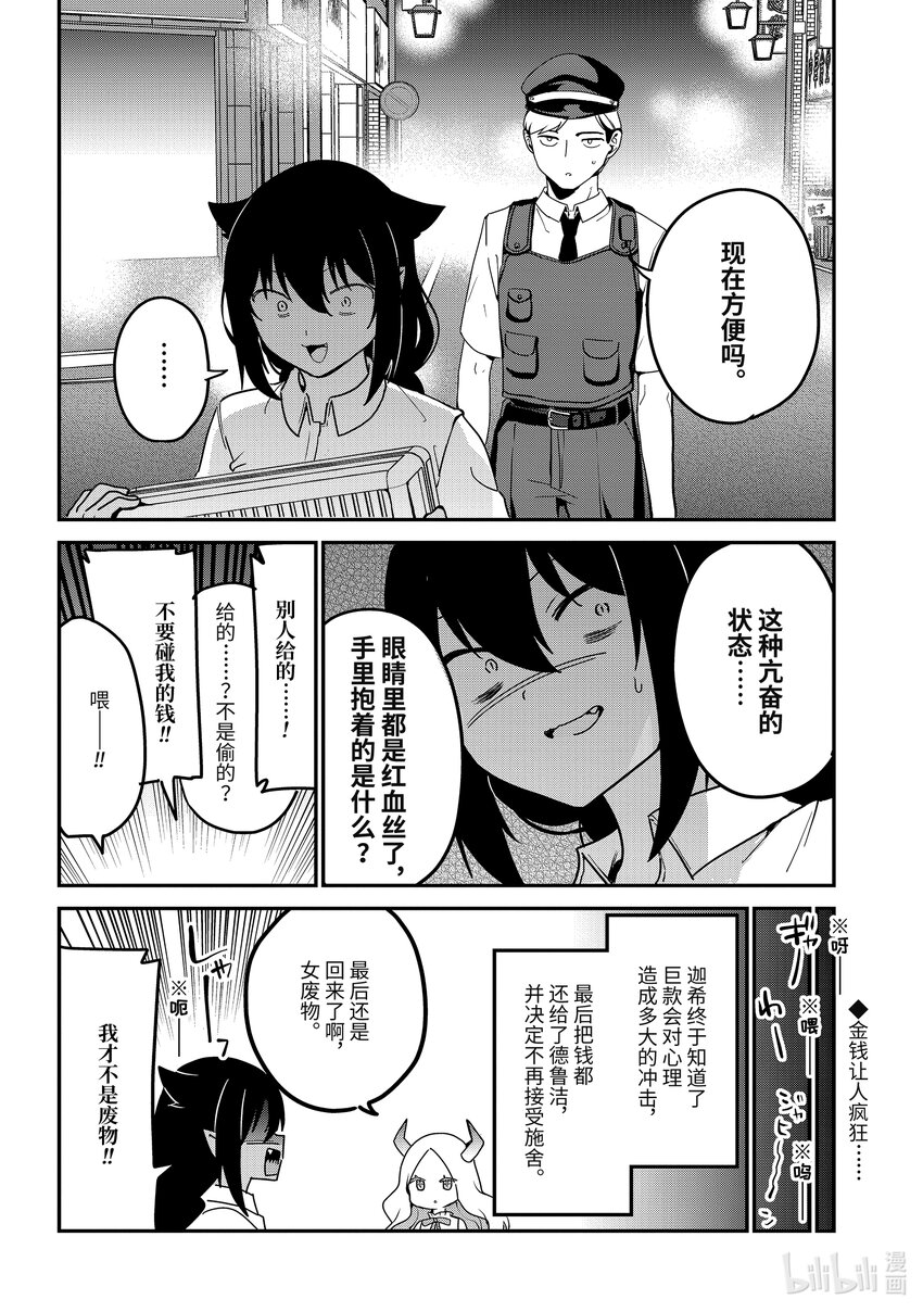 78 迦希大人和巨款15