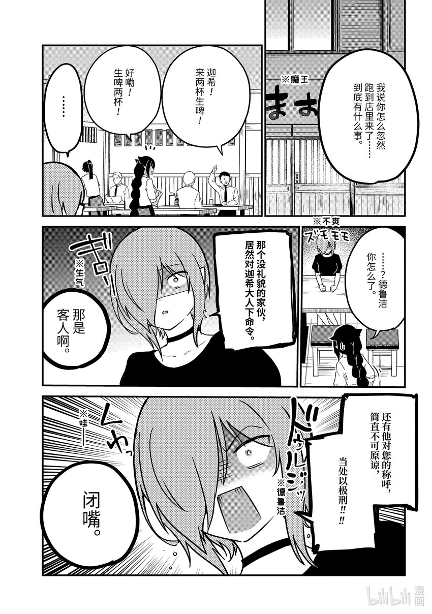 78 迦希大人和巨款2