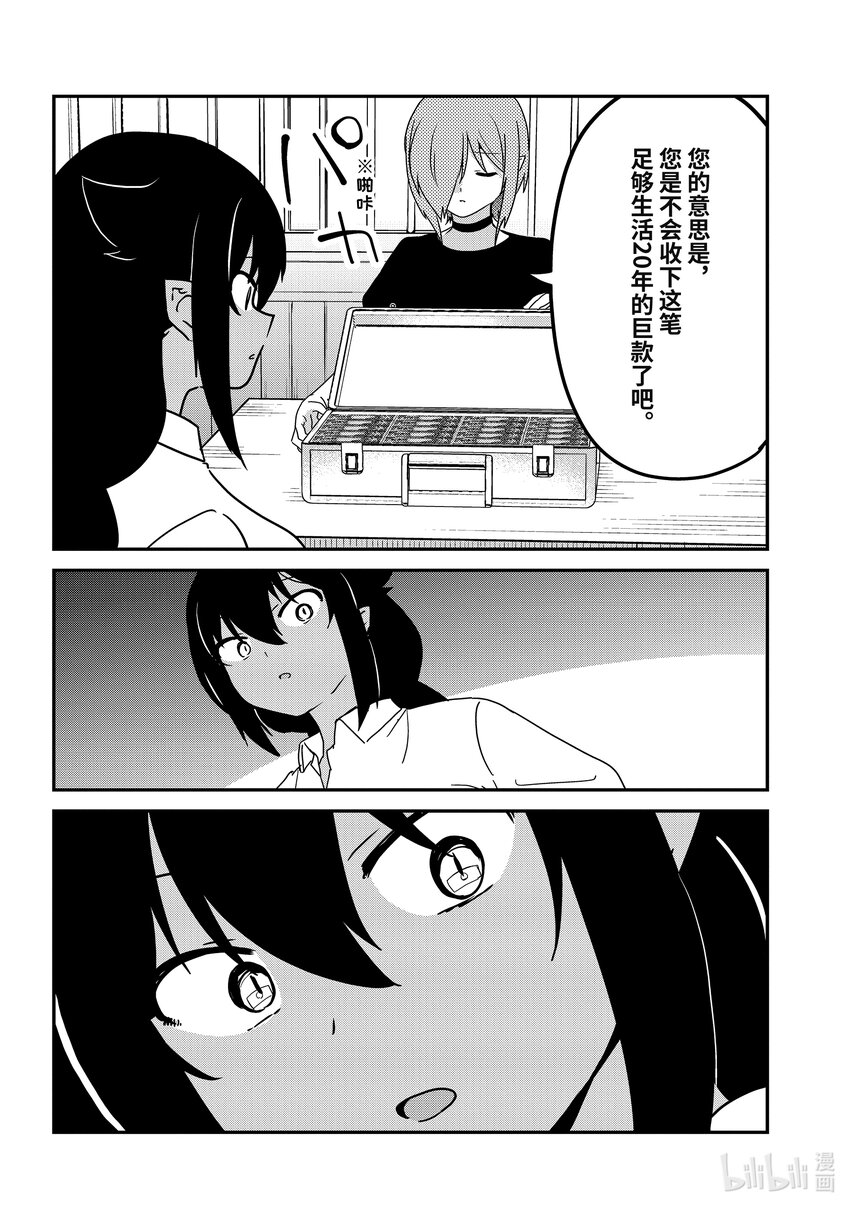 78 迦希大人和巨款7