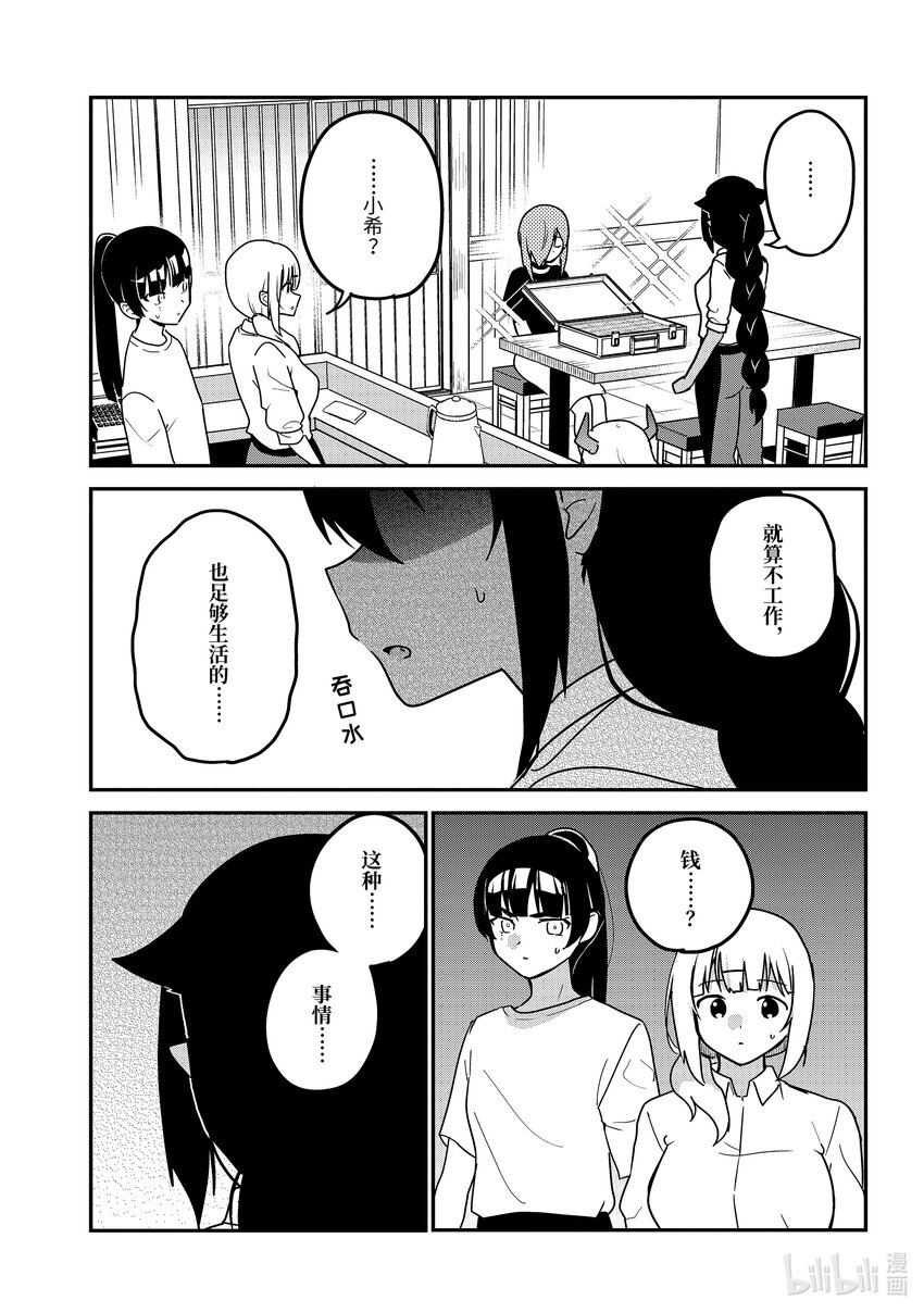 78 迦希大人和巨款8