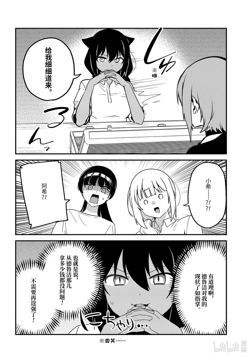 78 迦希大人和巨款9