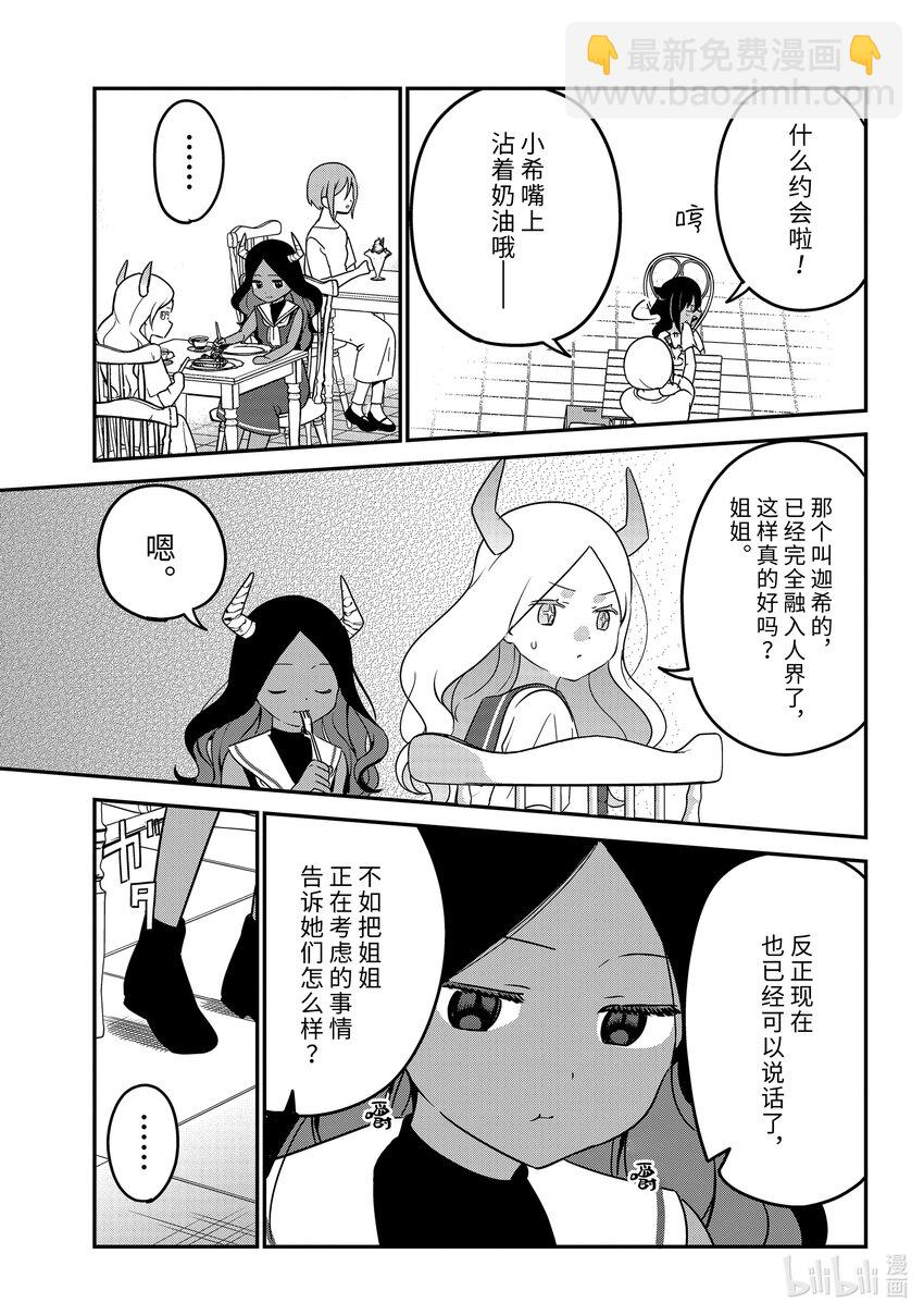 79 迦希大人和尾随12