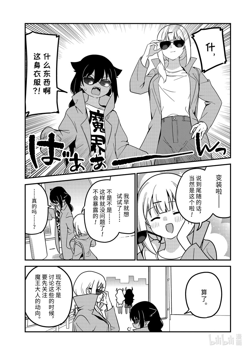 79 迦希大人和尾随6