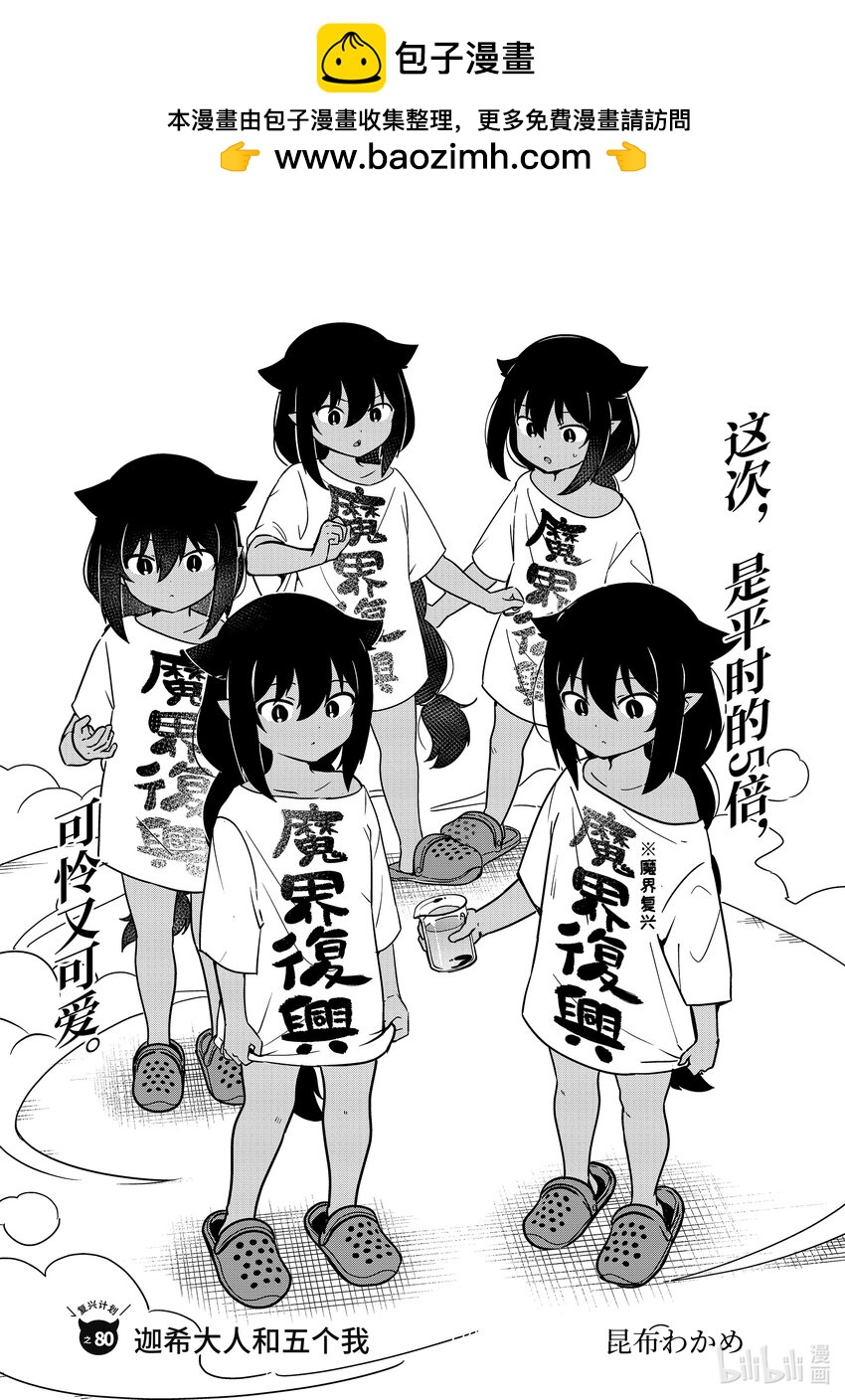 80 迦希大人和五个我1