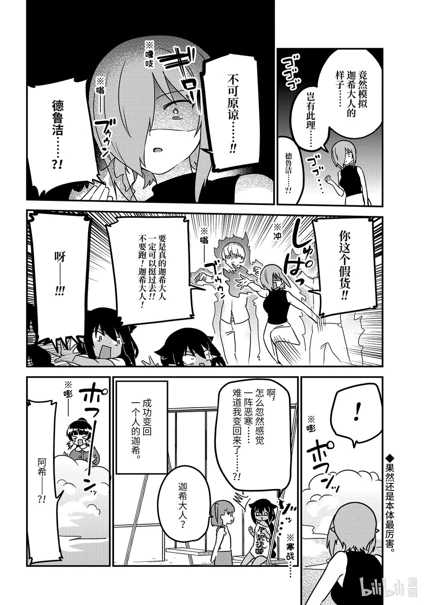 80 迦希大人和五个我15