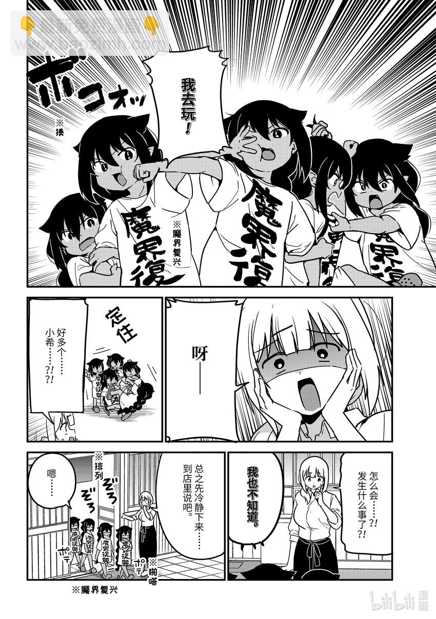 80 迦希大人和五个我5