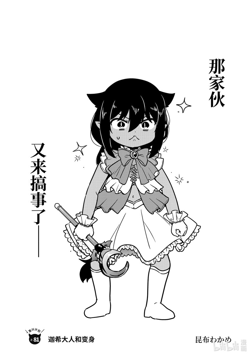 81 迦希大人和变身0