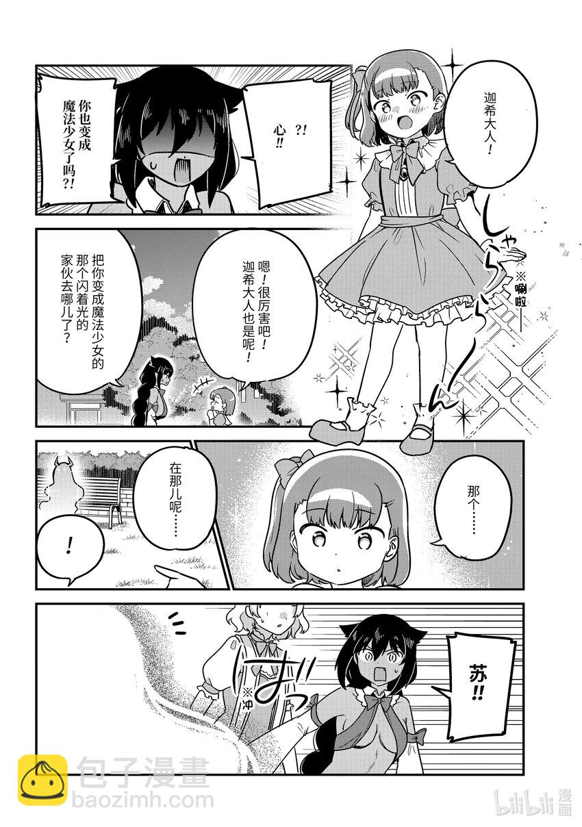 81 迦希大人和变身13
