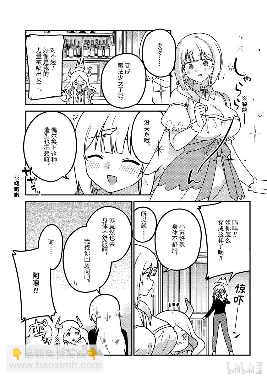 81 迦希大人和变身2