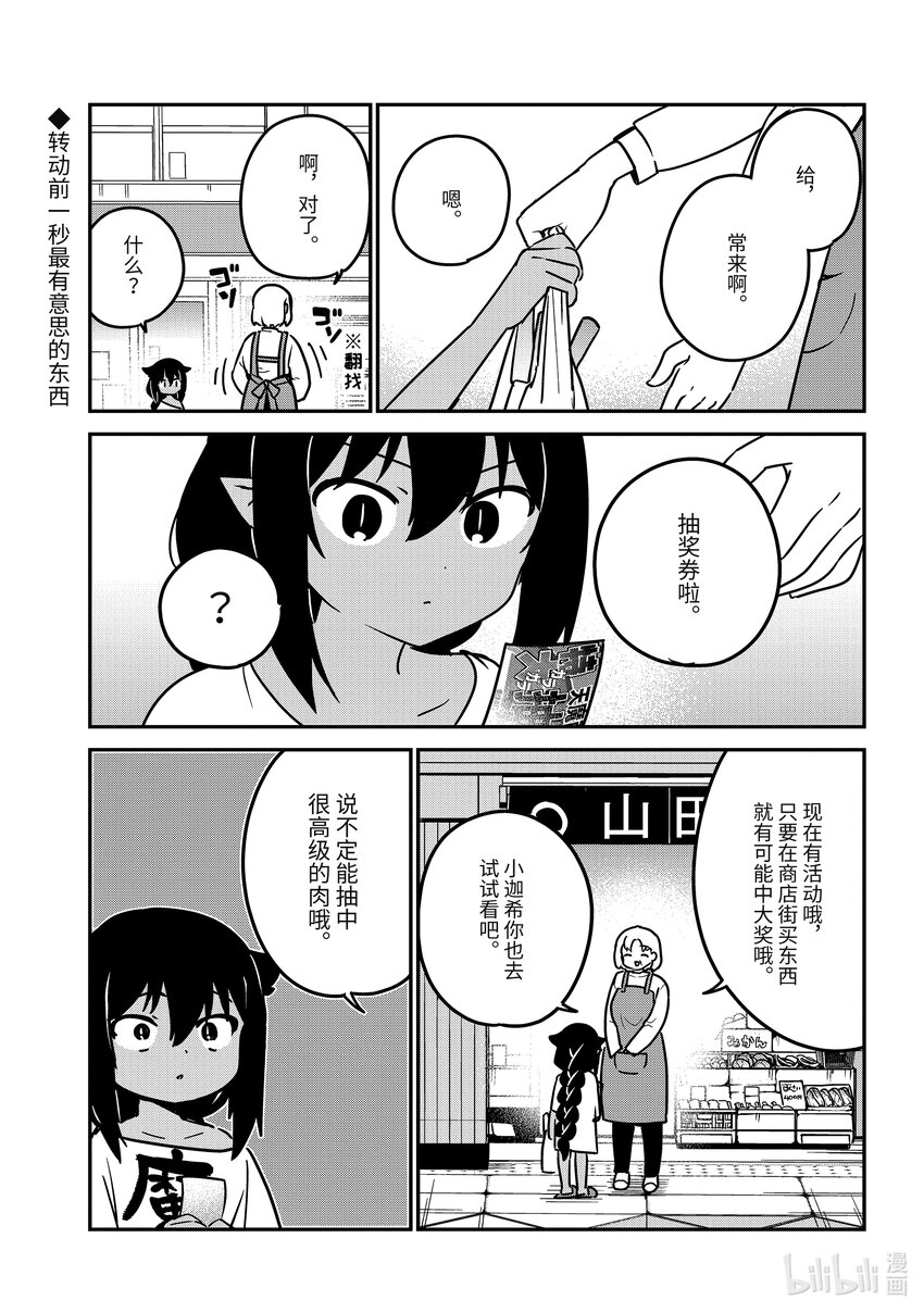 82 迦希大人和抽奖大会0