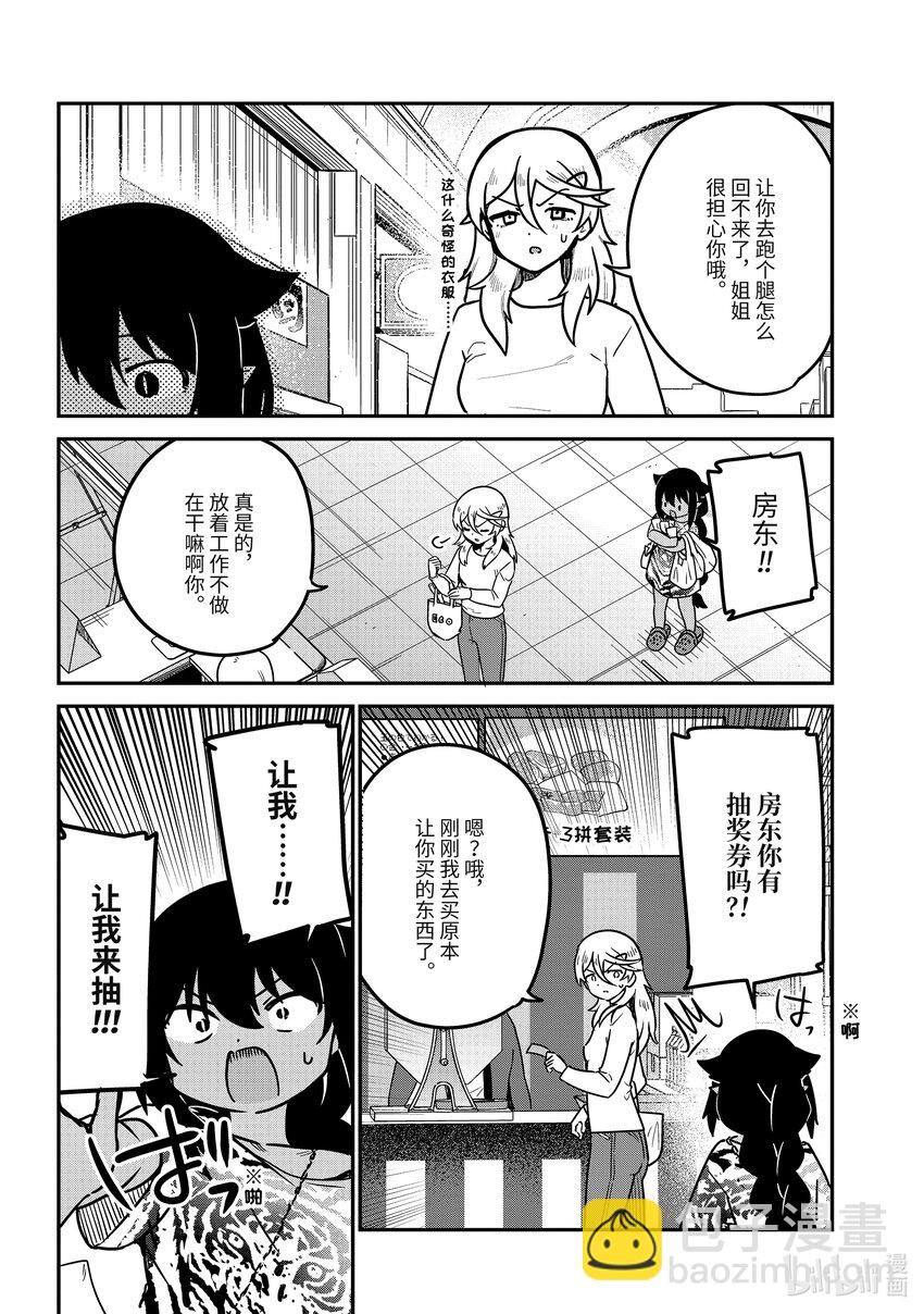 82 迦希大人和抽奖大会11