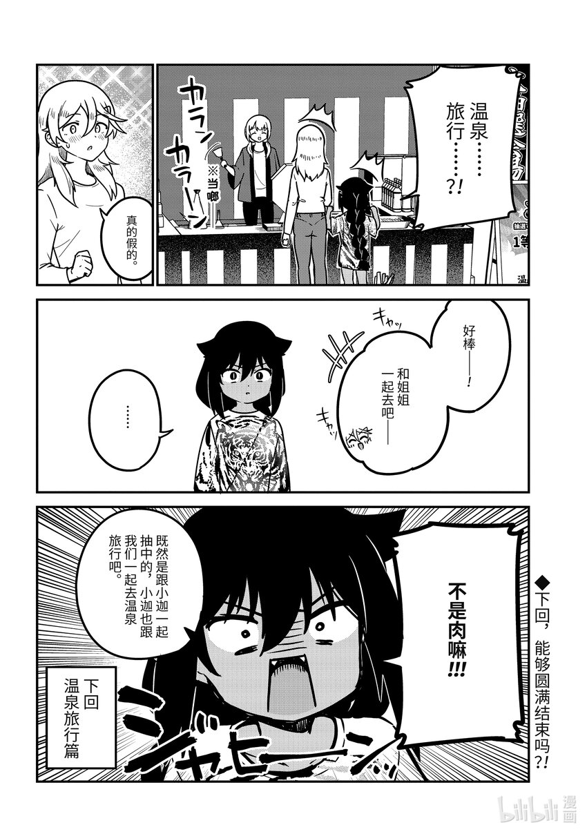 82 迦希大人和抽奖大会15