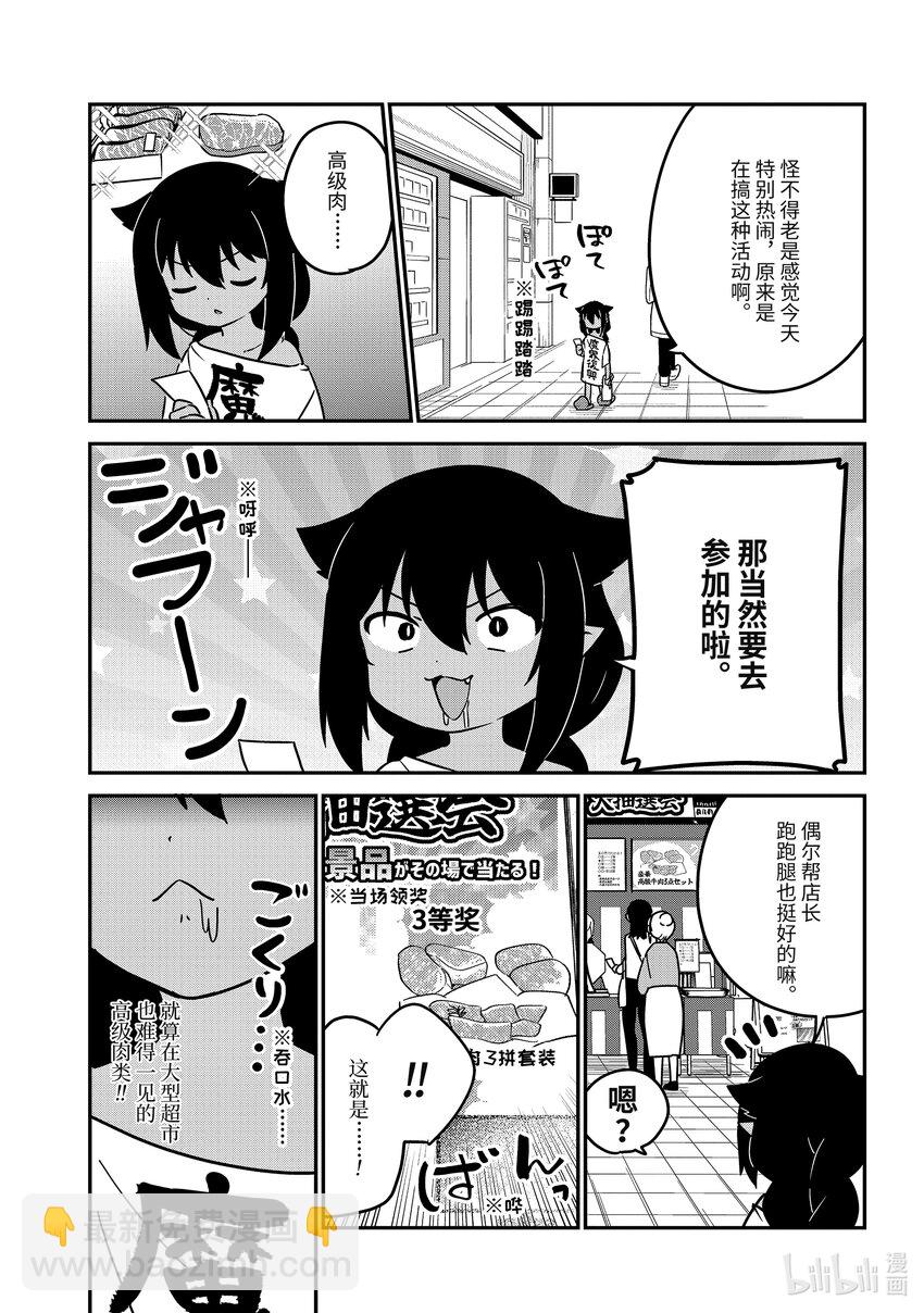 82 迦希大人和抽奖大会2