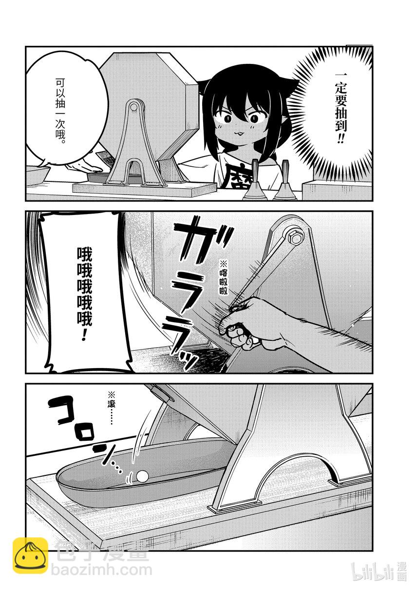 82 迦希大人和抽奖大会3