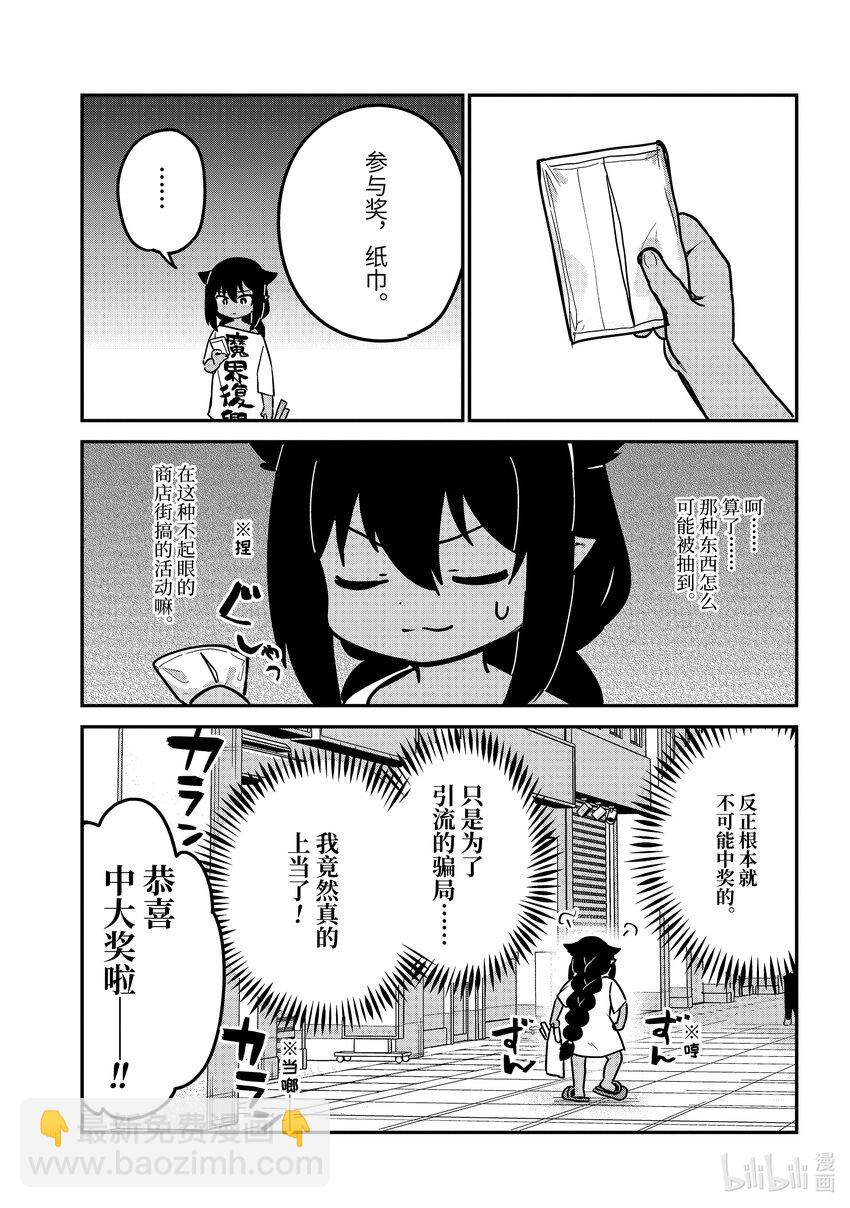 82 迦希大人和抽奖大会4