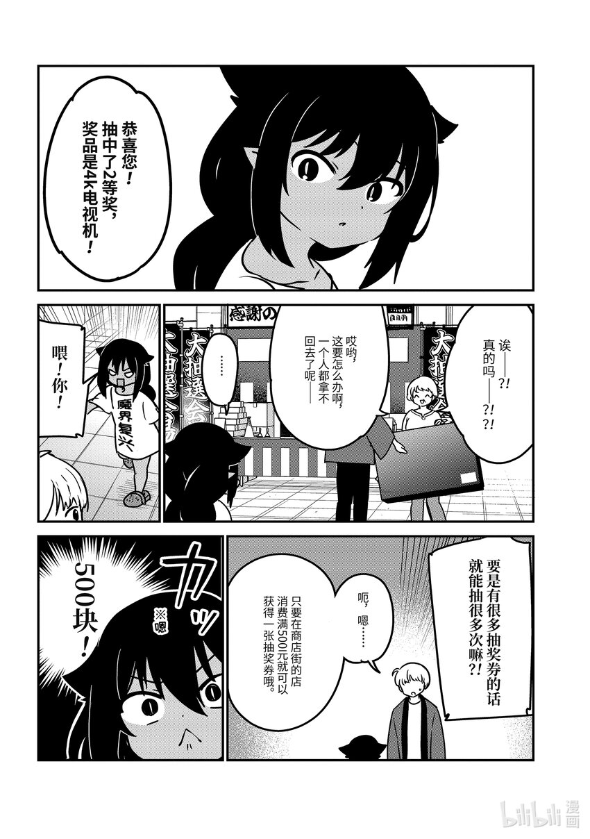 82 迦希大人和抽奖大会5