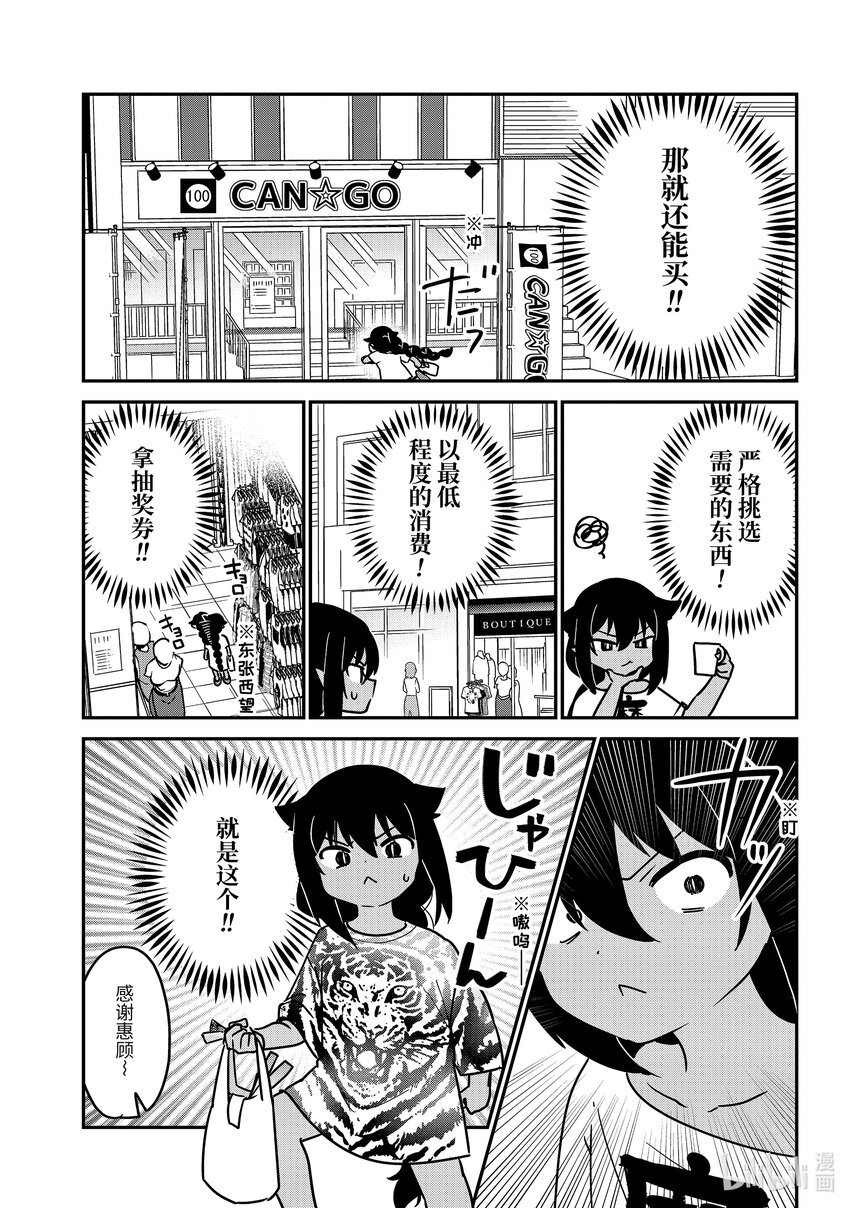 82 迦希大人和抽奖大会6