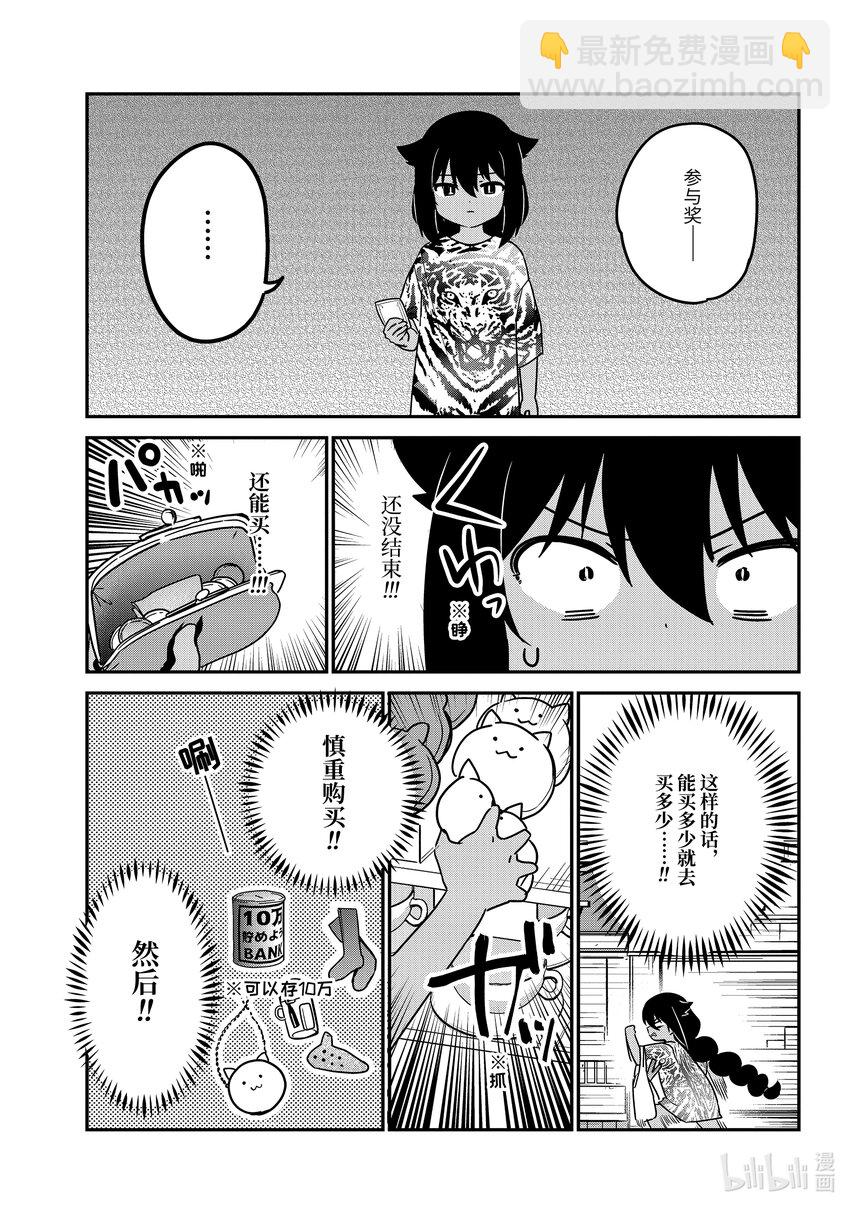 82 迦希大人和抽奖大会8