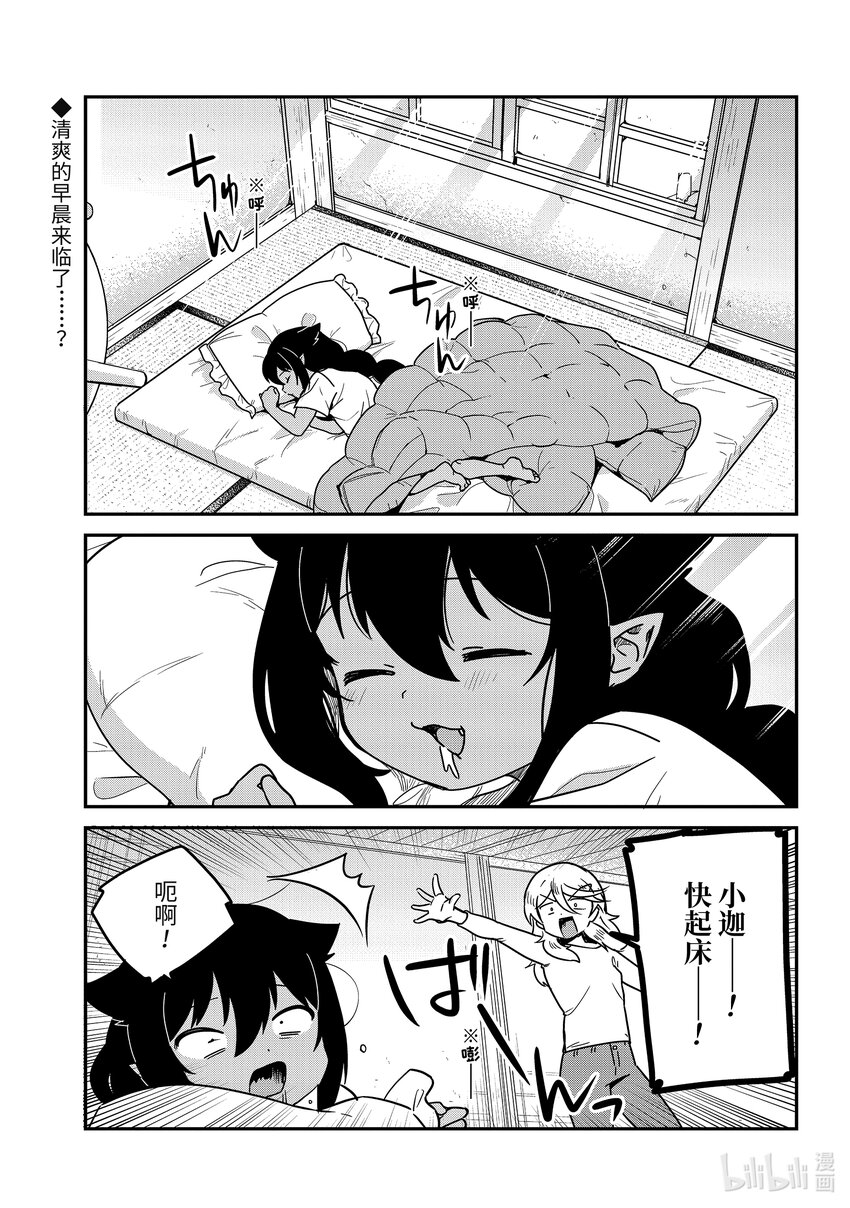 83 迦希大人和温泉旅行0