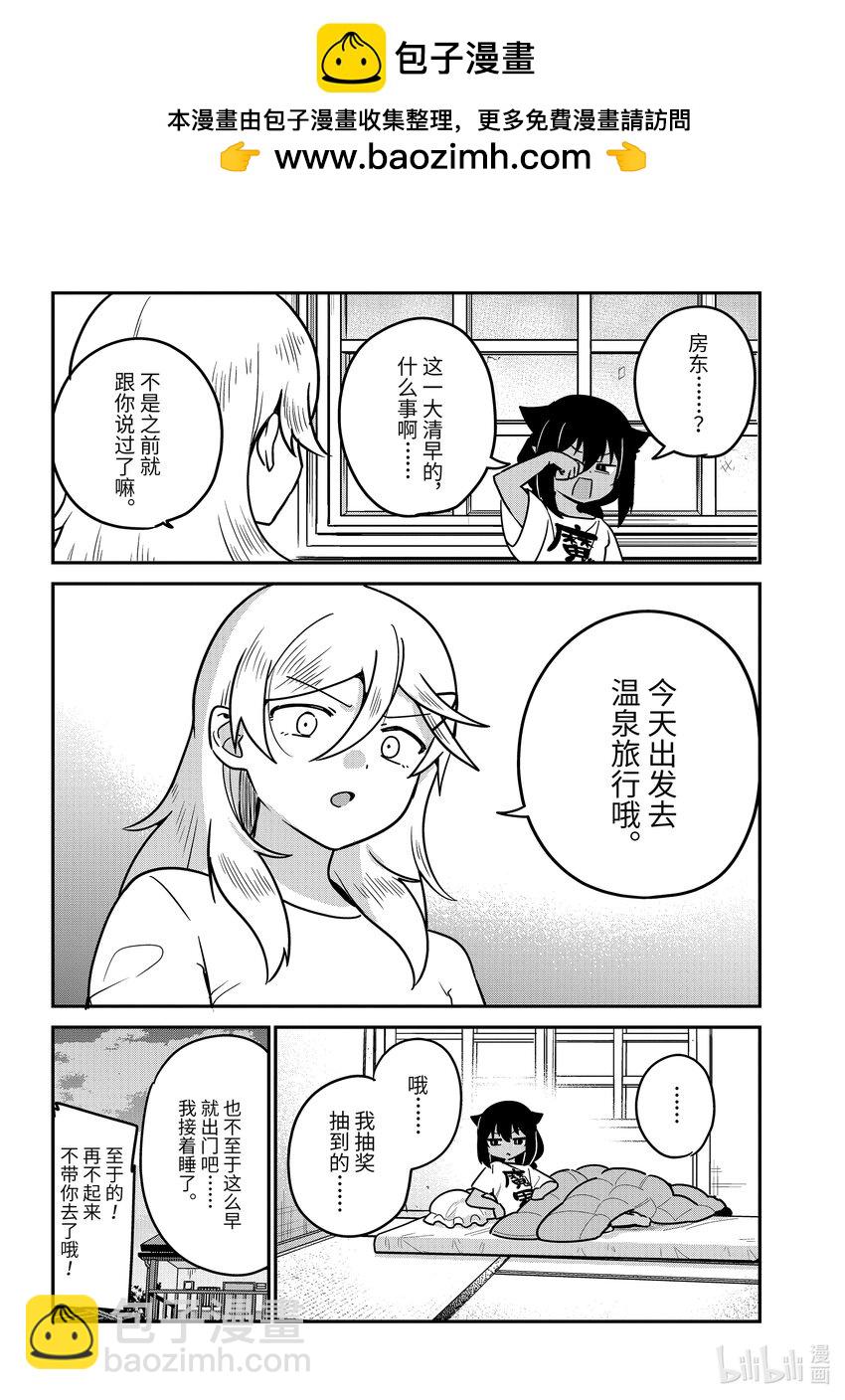 83 迦希大人和温泉旅行1