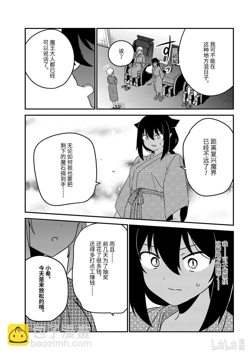 83 迦希大人和温泉旅行10