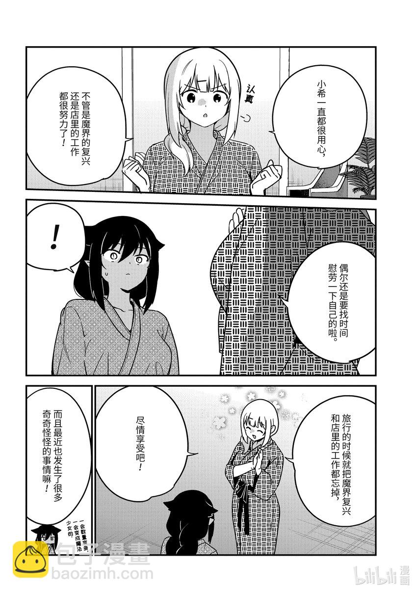 83 迦希大人和温泉旅行11