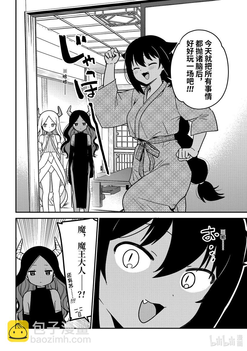 83 迦希大人和温泉旅行13