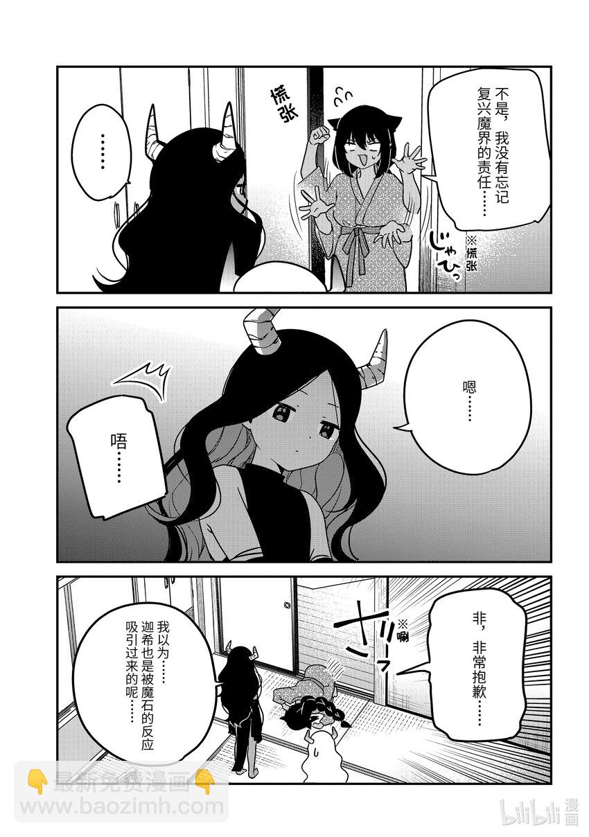 83 迦希大人和温泉旅行14