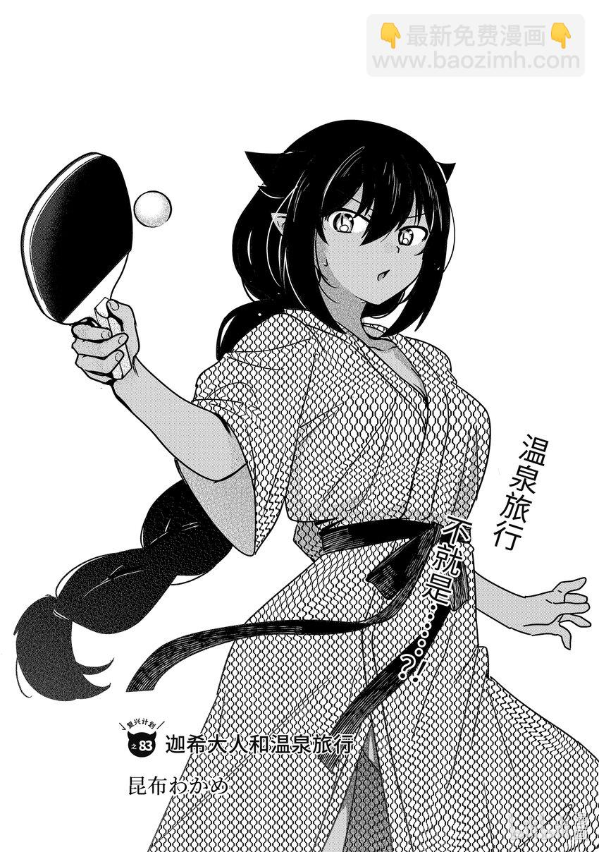83 迦希大人和温泉旅行2