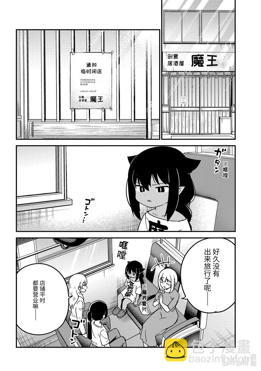 83 迦希大人和温泉旅行3