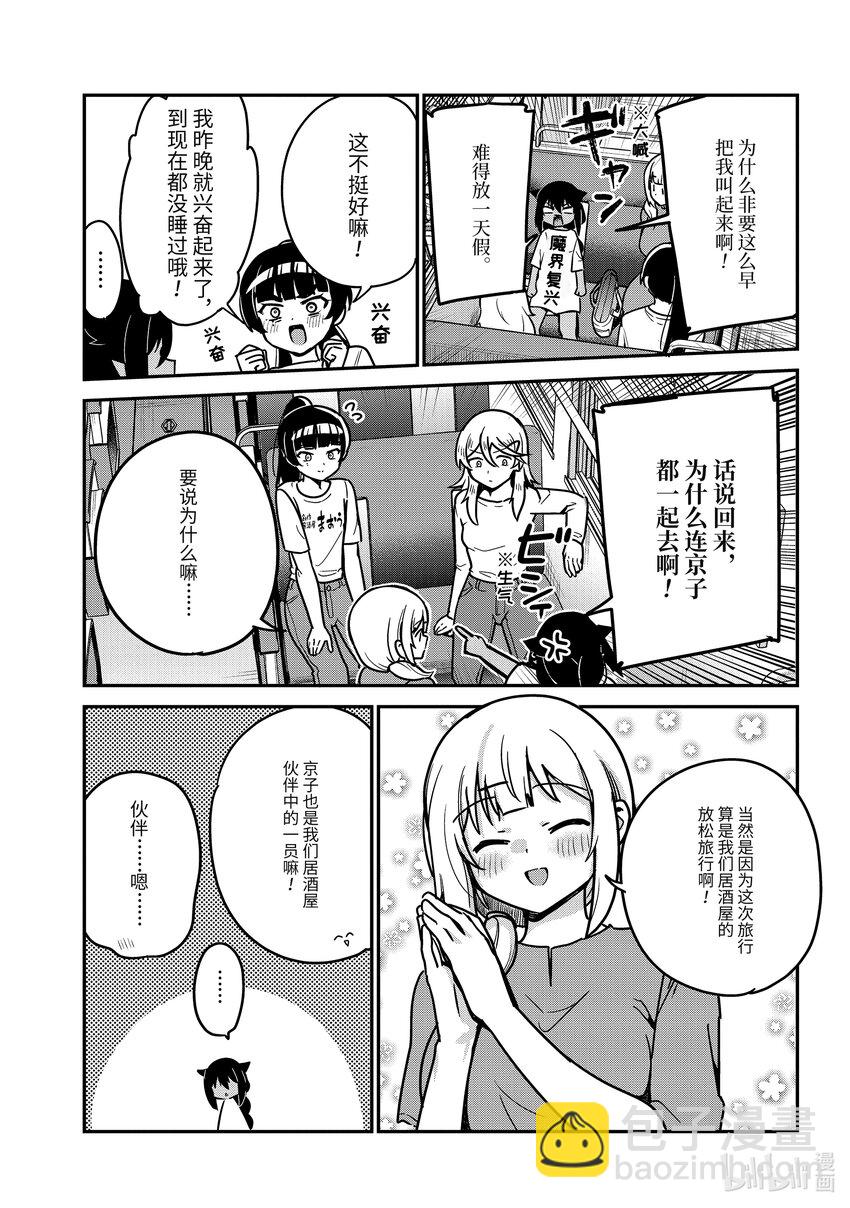 83 迦希大人和温泉旅行4