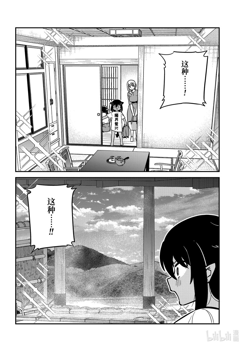 83 迦希大人和温泉旅行7