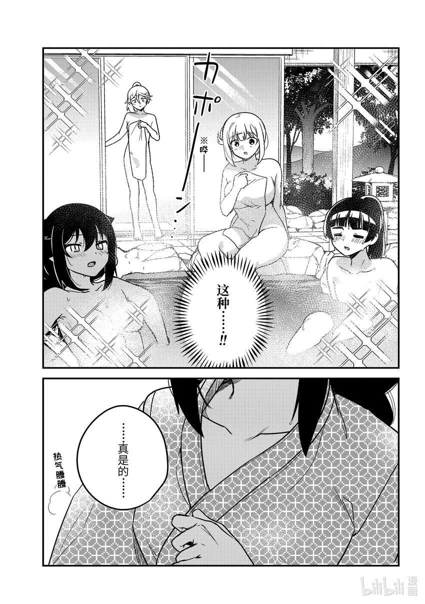 83 迦希大人和温泉旅行8