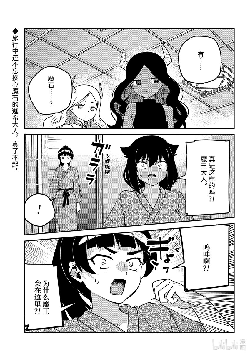 84 迦希大人和温泉旅行 20