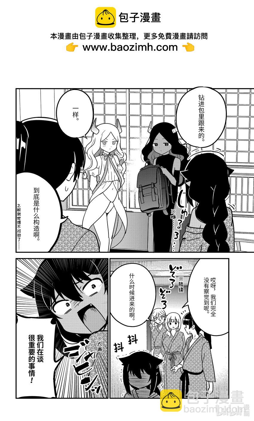 84 迦希大人和温泉旅行 21