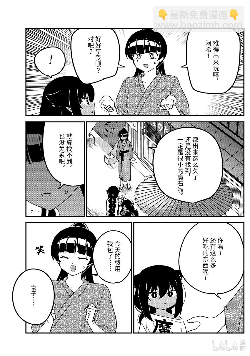 84 迦希大人和温泉旅行 210