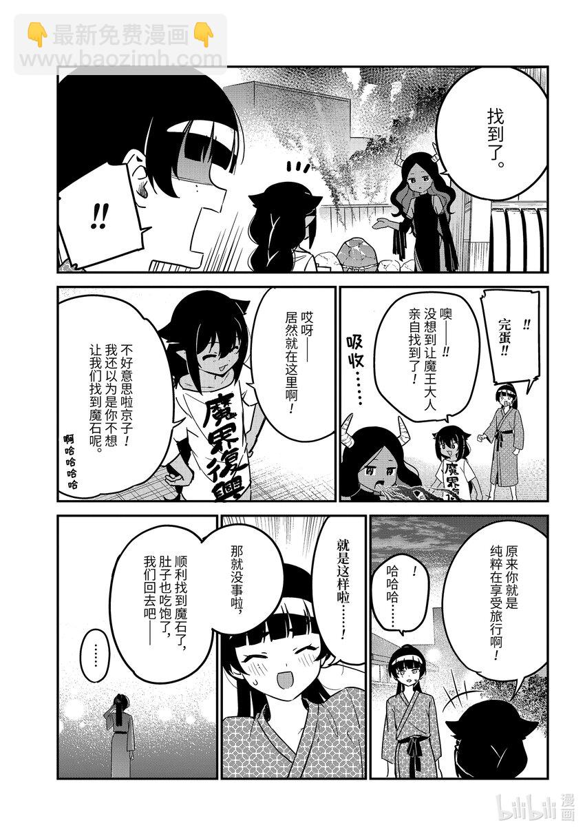 84 迦希大人和温泉旅行 212