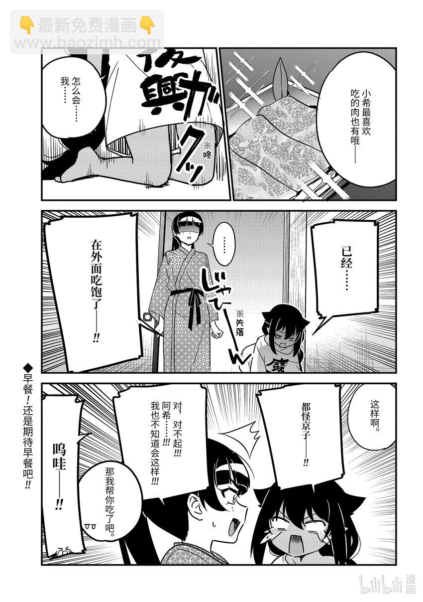 84 迦希大人和温泉旅行 214