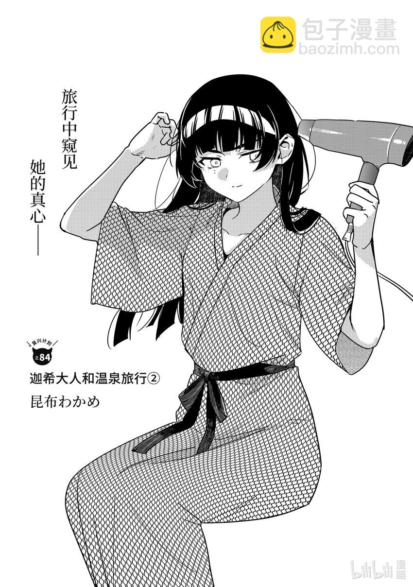 84 迦希大人和温泉旅行 22