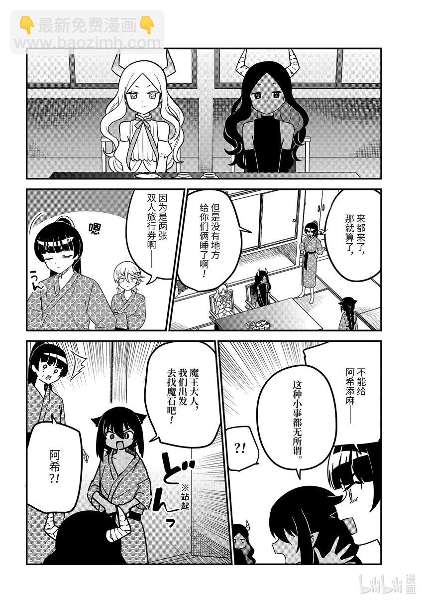 84 迦希大人和温泉旅行 23