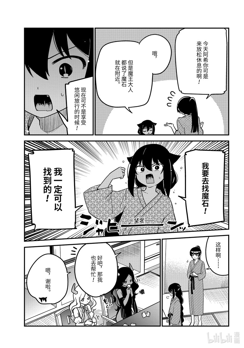 84 迦希大人和温泉旅行 24