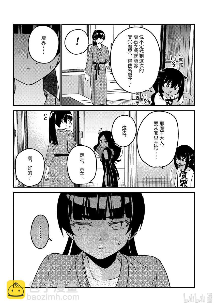 84 迦希大人和温泉旅行 25