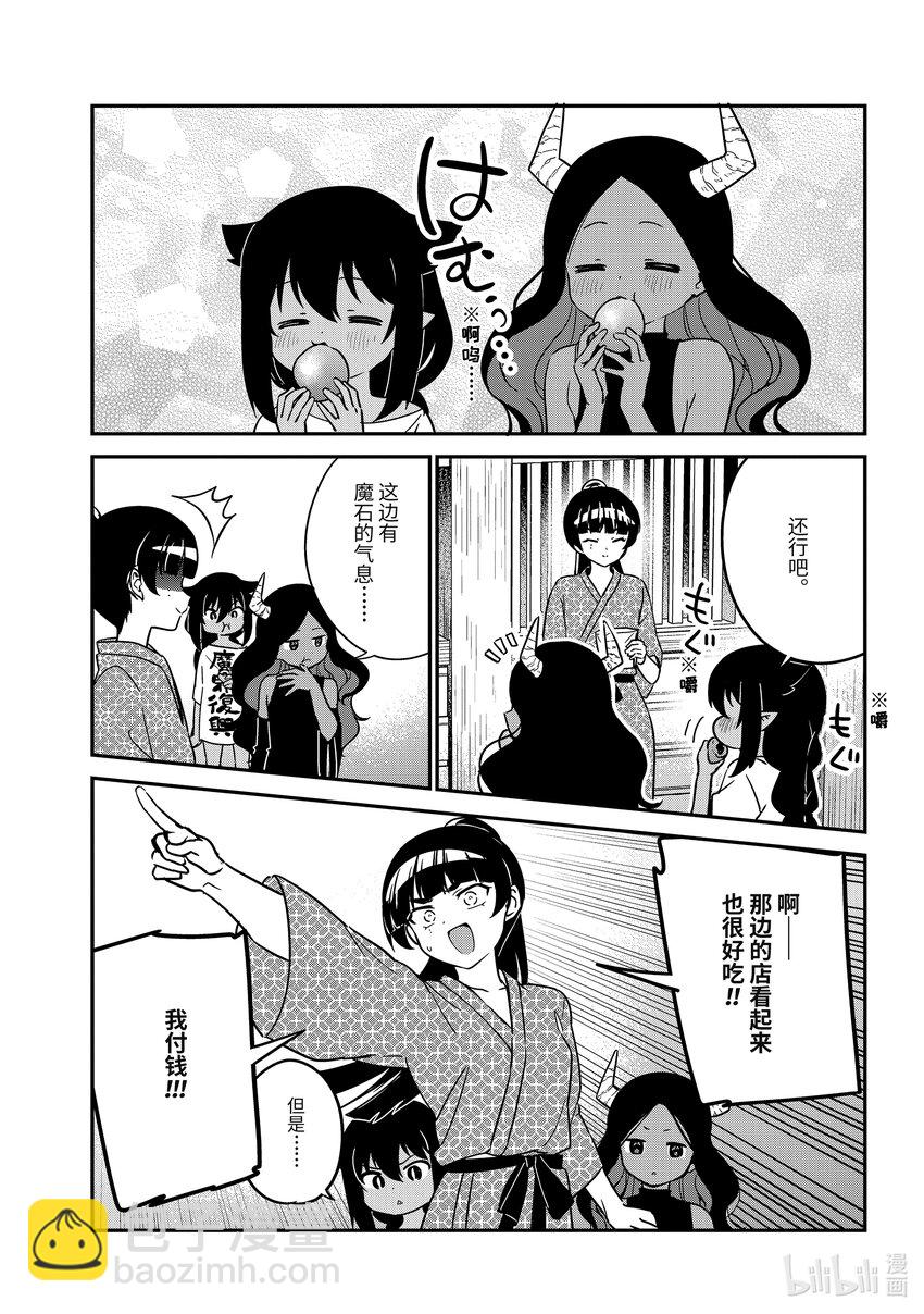 84 迦希大人和温泉旅行 28