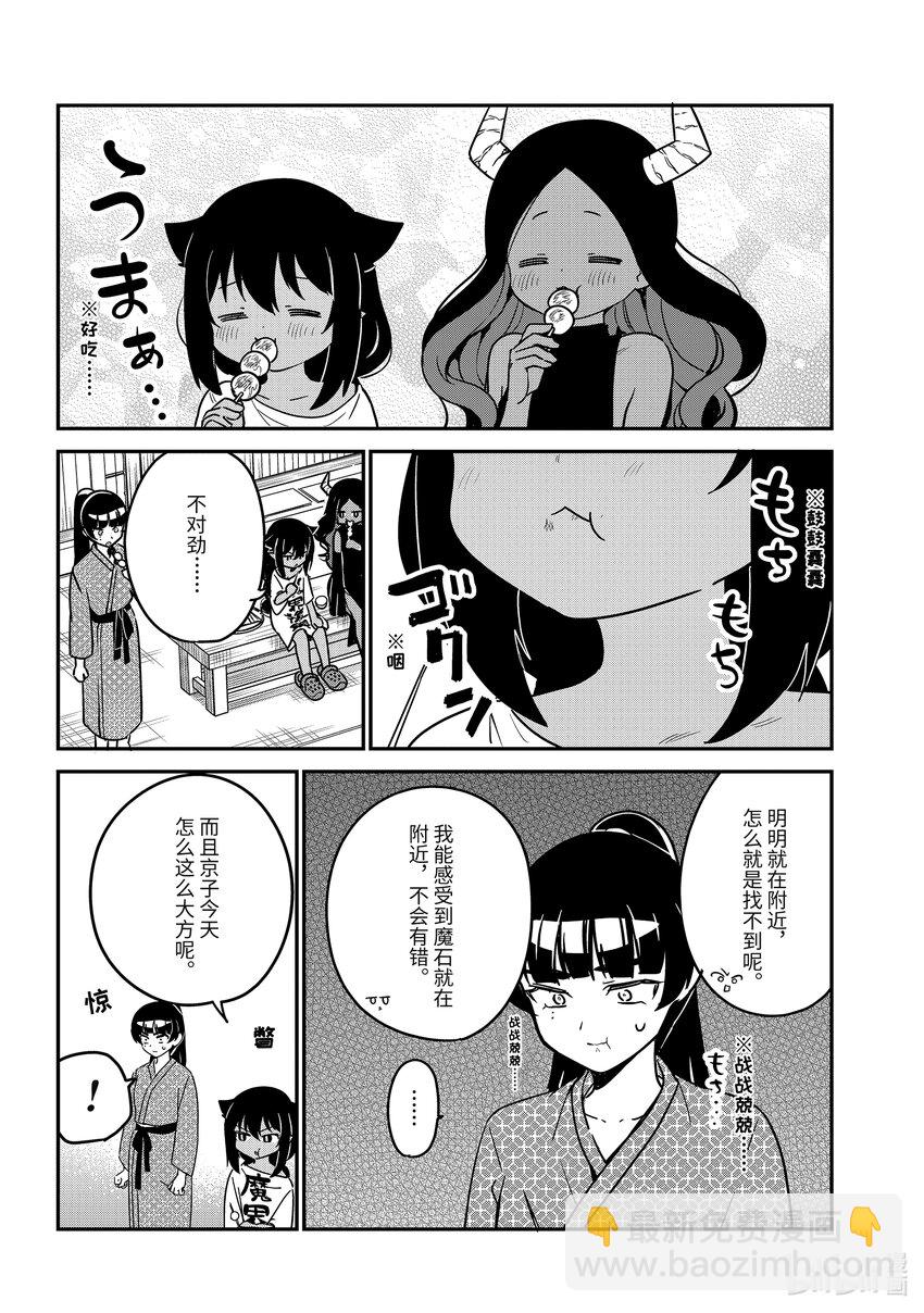 84 迦希大人和温泉旅行 29