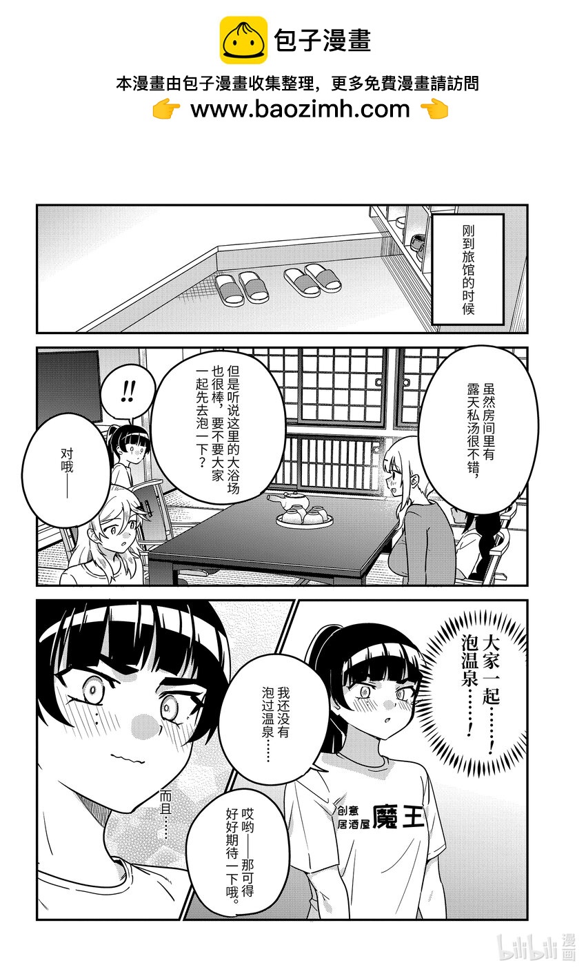 番外篇 与京子的温泉旅行1