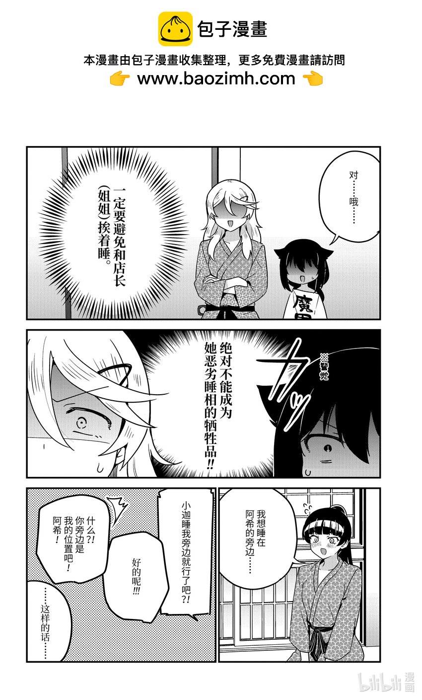 84.5 迦希大人和打地铺1